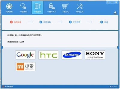 能刷機(jī)也能救機(jī) 完美刷機(jī)一鍵救回變磚手機(jī)